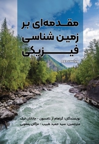 مقدمه ای بر زمین شناسی فیزیکی